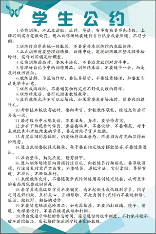 学生公约展板