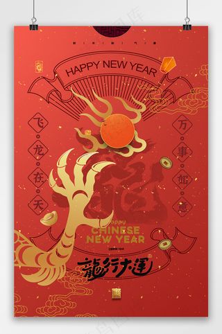 龙行大运龙抓龙珠春节海报
