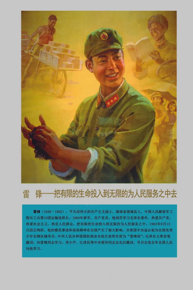 雷锋十大英模