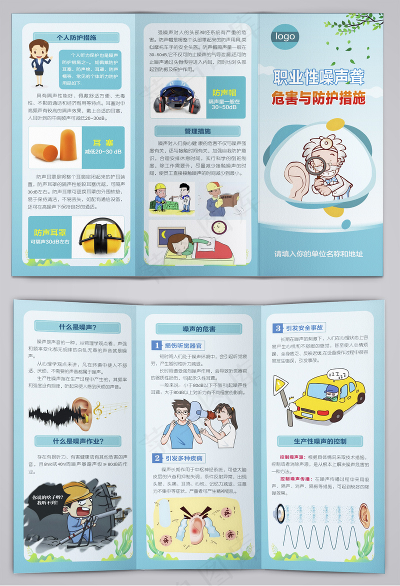 职业性噪声聋危害与防护三折页cdr矢量模版下载