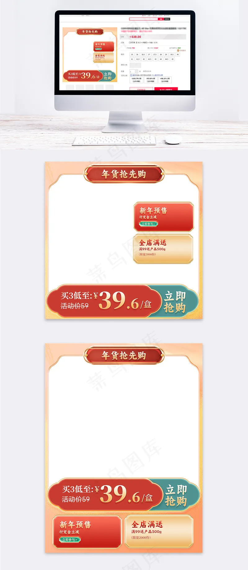 年货节中国风中式微立体风格主图psd模版下载