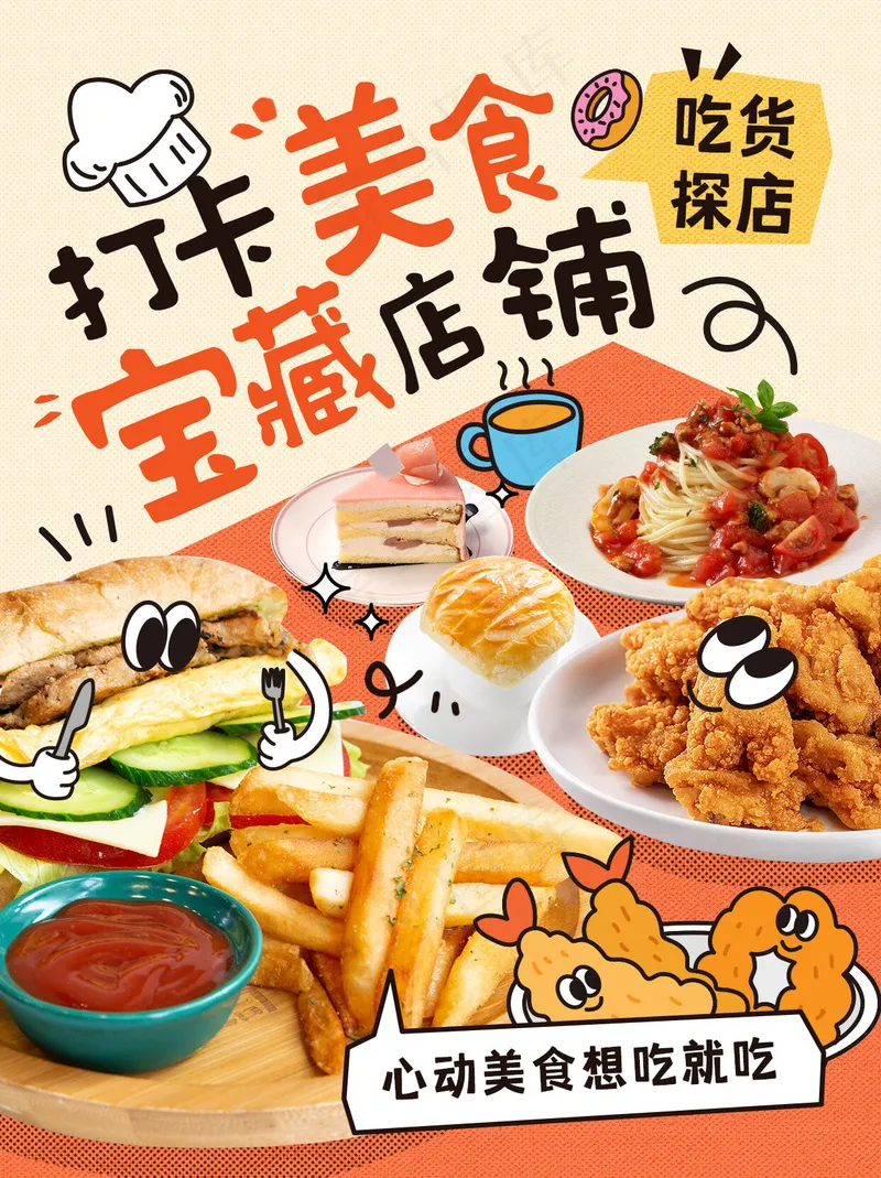 餐饮探店打卡小红书配图psd模版下载