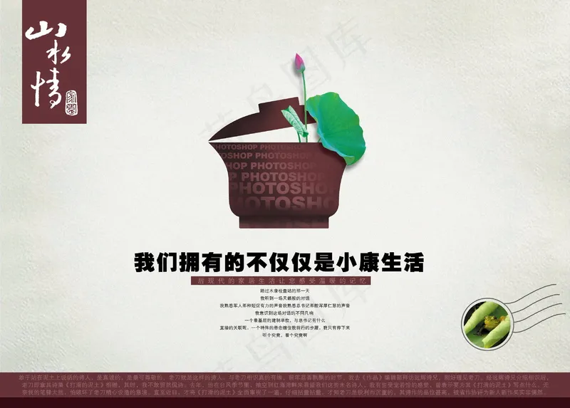 中国风元素海报_0116psd模版下载