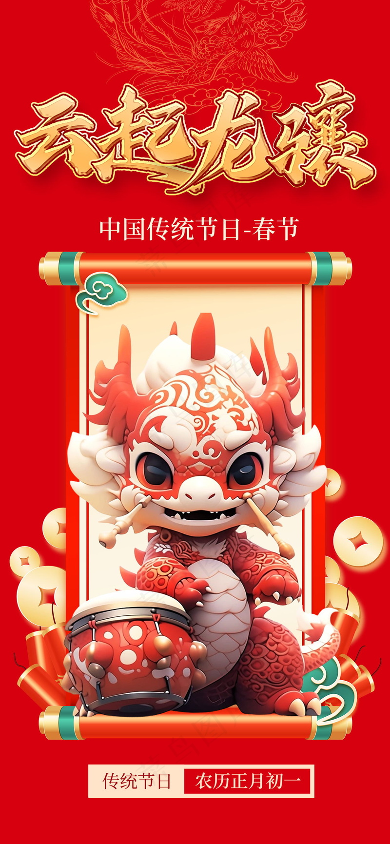 2024新春迎新海报插图--64psd模版下载