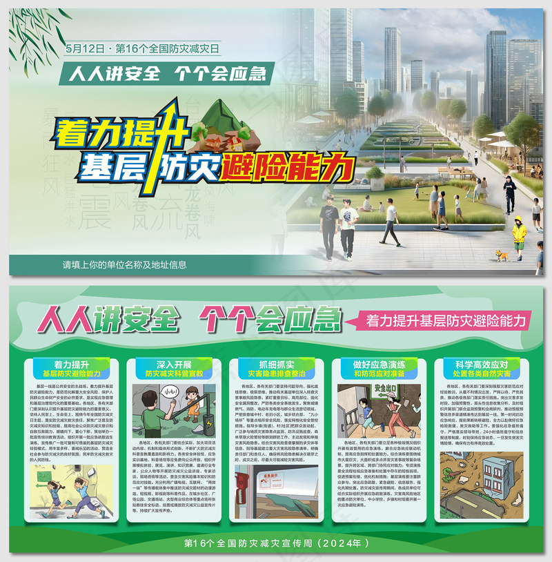 2024全国防灾减灾日宣传周展板cdr矢量模版下载