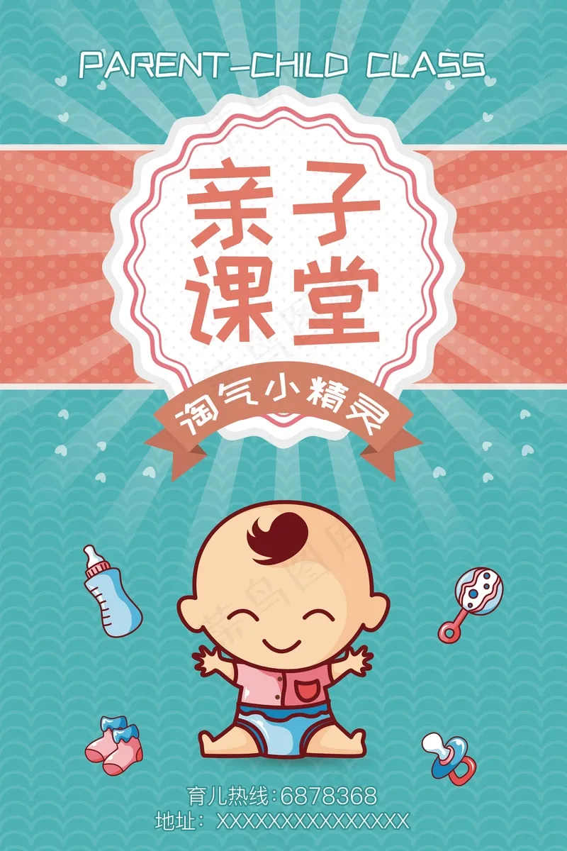 母婴广告海报  (40)psd模版下载