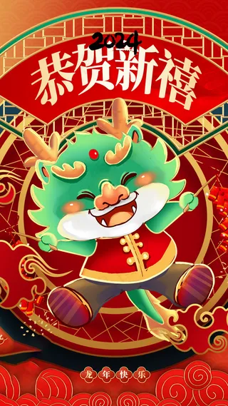 2024高级新年海报 (23)