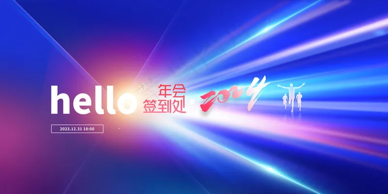 年会签到墙psd模版下载