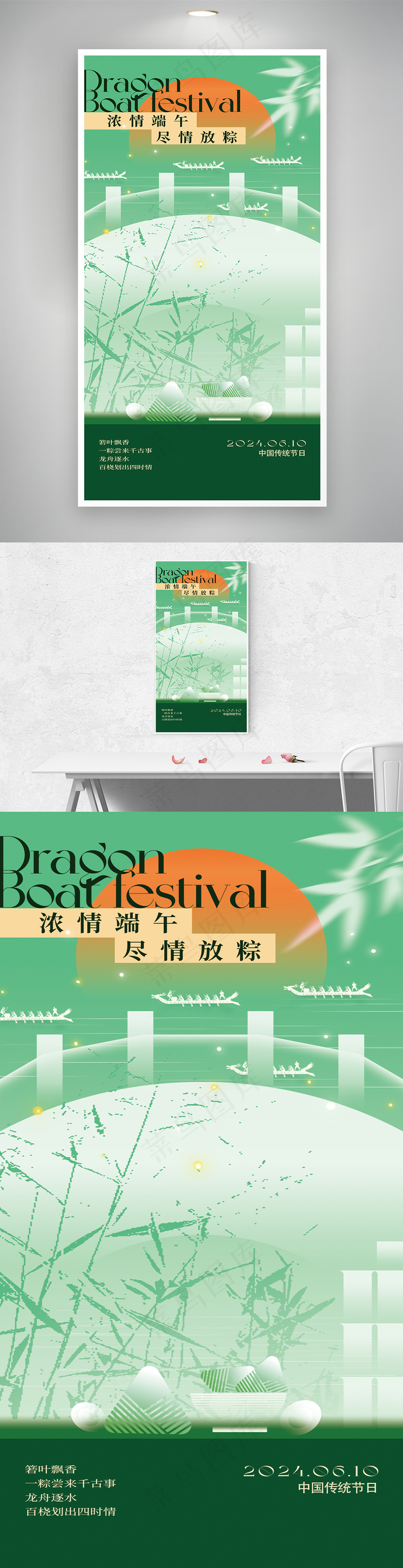 中式创意端午节海报psd模版下载