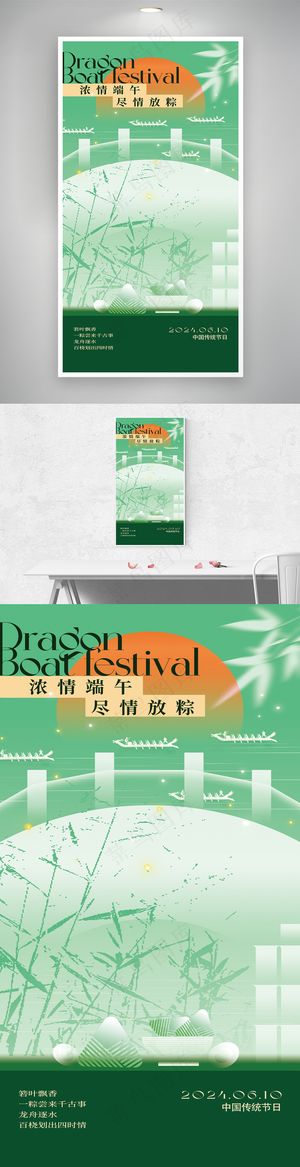 中式创意端午节海报