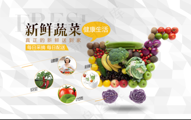 新鲜蔬菜展板背景psd模版下载