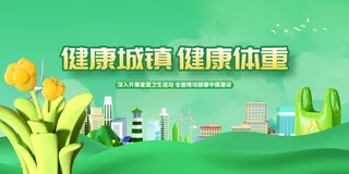 创建文明城市公益展板