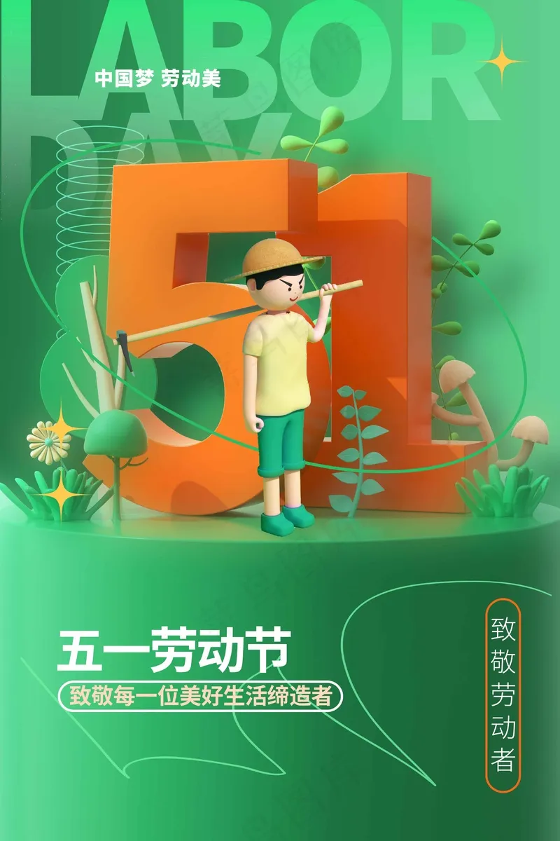 劳动节节日海报psd模版下载