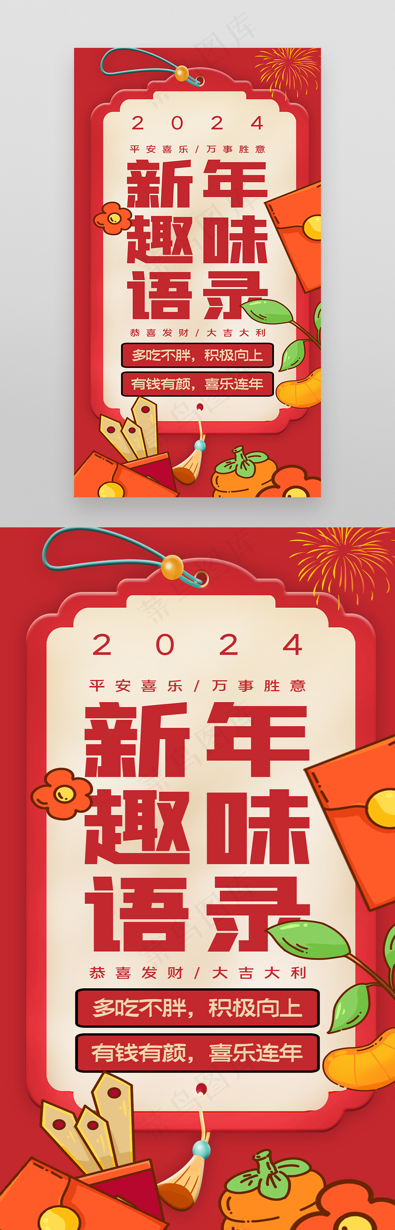 红色早安龙年新年趣味语录日签psd模版下载