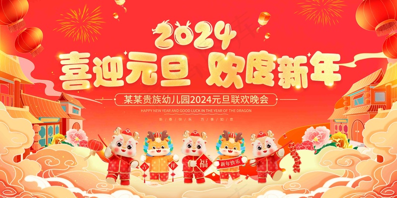 幼儿园元旦联欢晚会