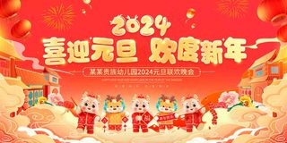 幼儿园元旦联欢晚会