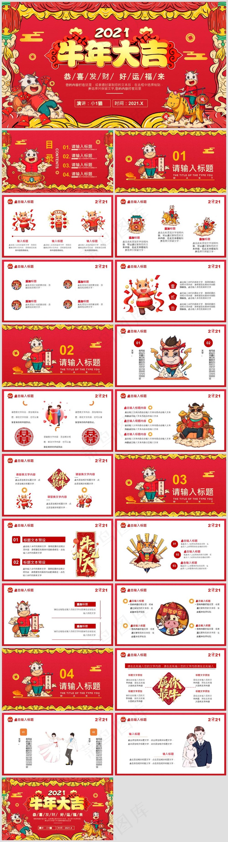 年终总结丨述职汇报丨牛气冲天丨PPT模板005