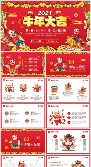 年终总结丨述职汇报丨牛气冲天丨PPT模板005预览图