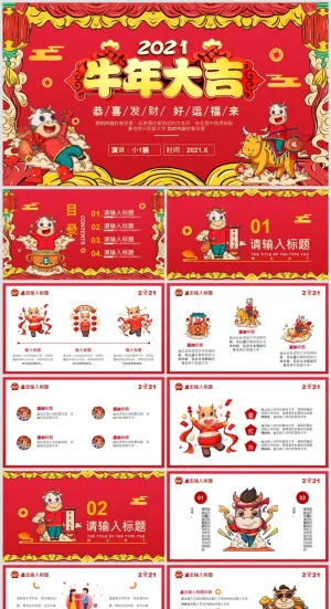 年终总结丨述职汇报丨牛气冲天丨PPT模板005预览图
