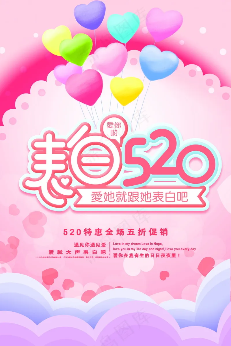 520促销海报素材psd模版下载
