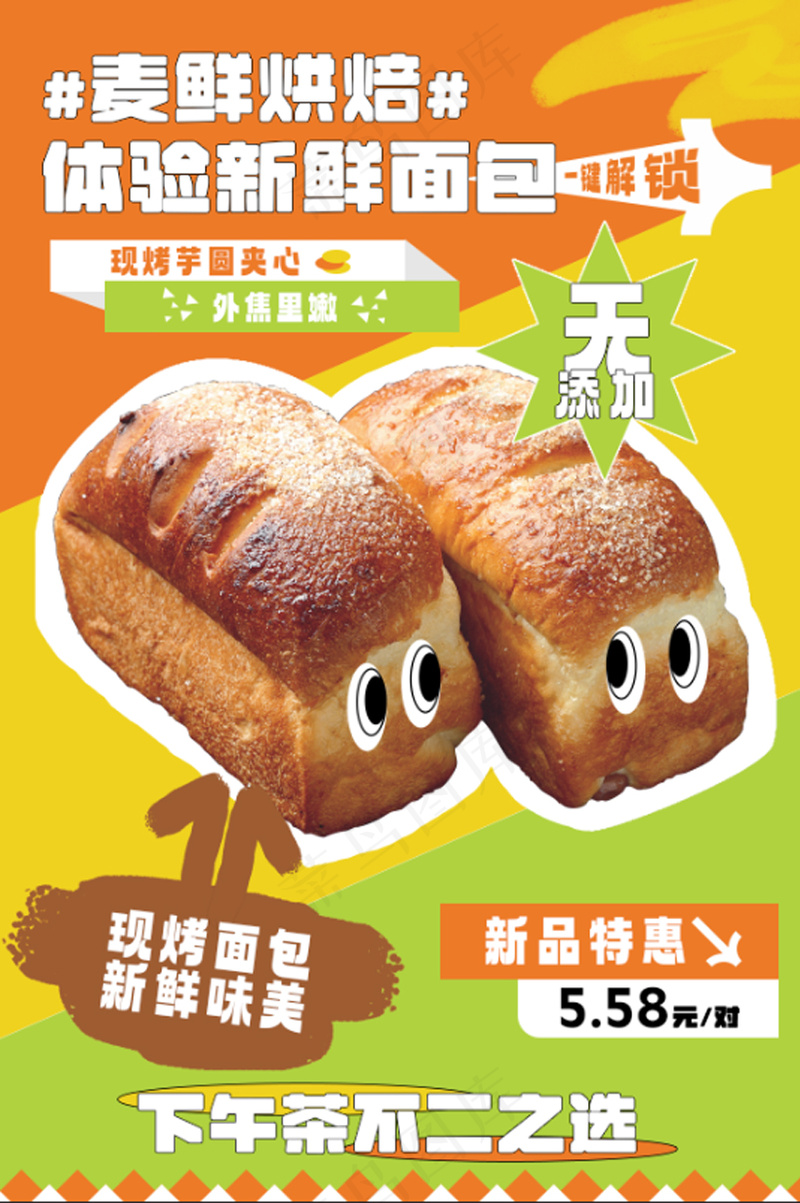 麦鲜烘焙psd模版下载