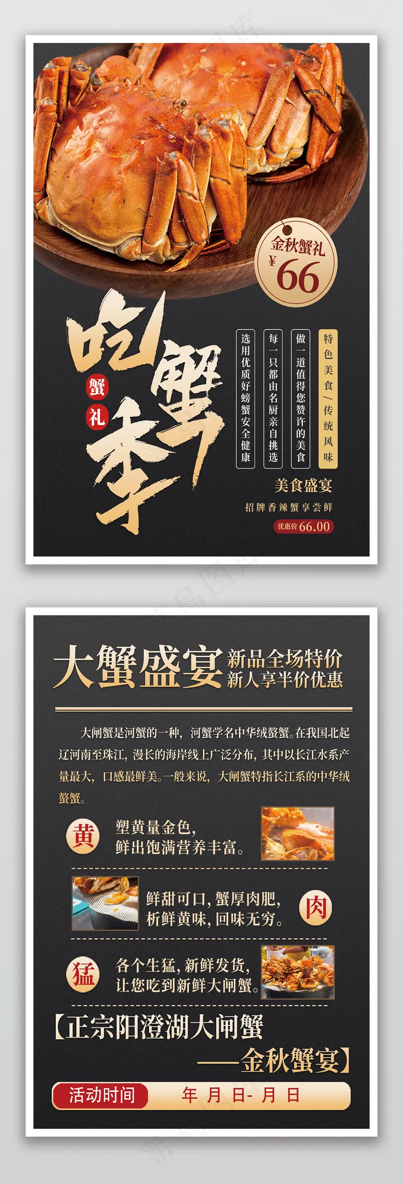 吃蟹季大闸蟹餐厅菜单psd模版下载