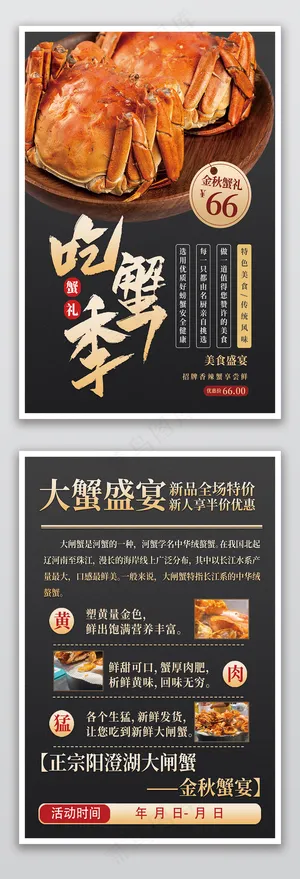 吃蟹季大闸蟹餐厅菜单