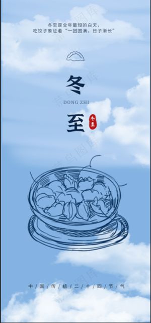 节气 饺子 冬至  海报