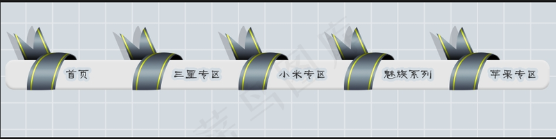 时尚风格导航条设计psd模版下载