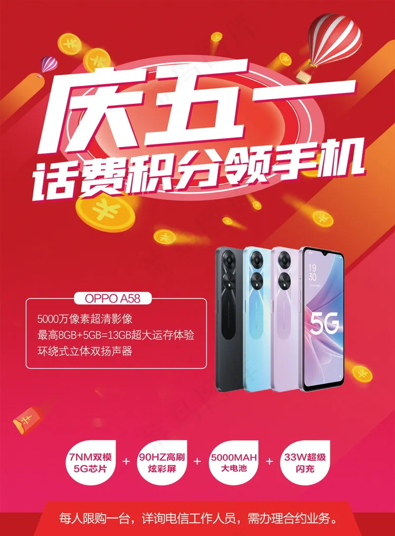 五一促销海报素材psd模版下载