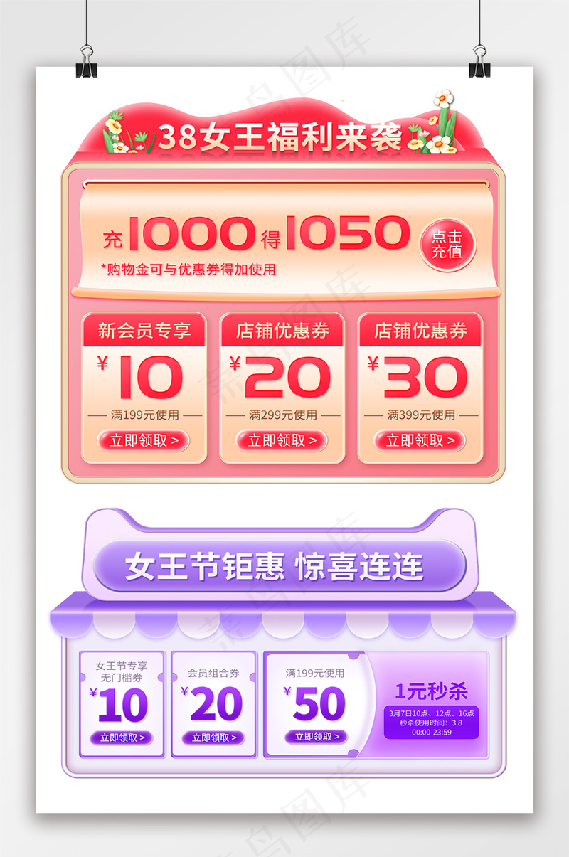 创新电商天猫优惠券psd模版下载