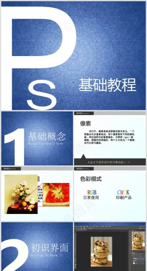 PS教程丨基础入门丨修图改图丨技能学习丨软件操作008