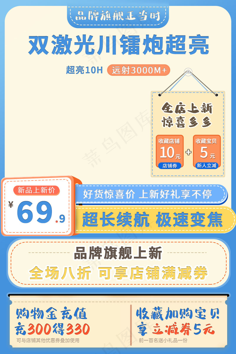 蓝色渐变数码电器家居日用手电筒图片psd模版下载