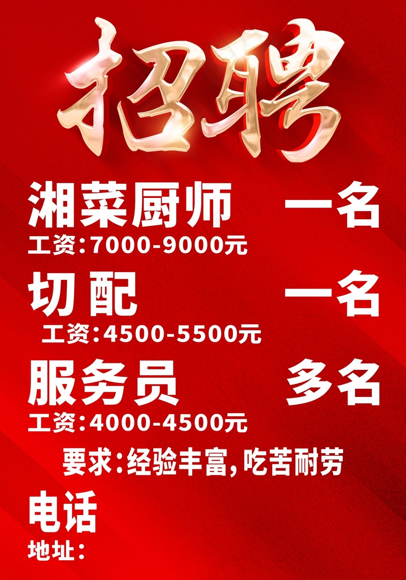 招聘海报素材cdr矢量模版下载