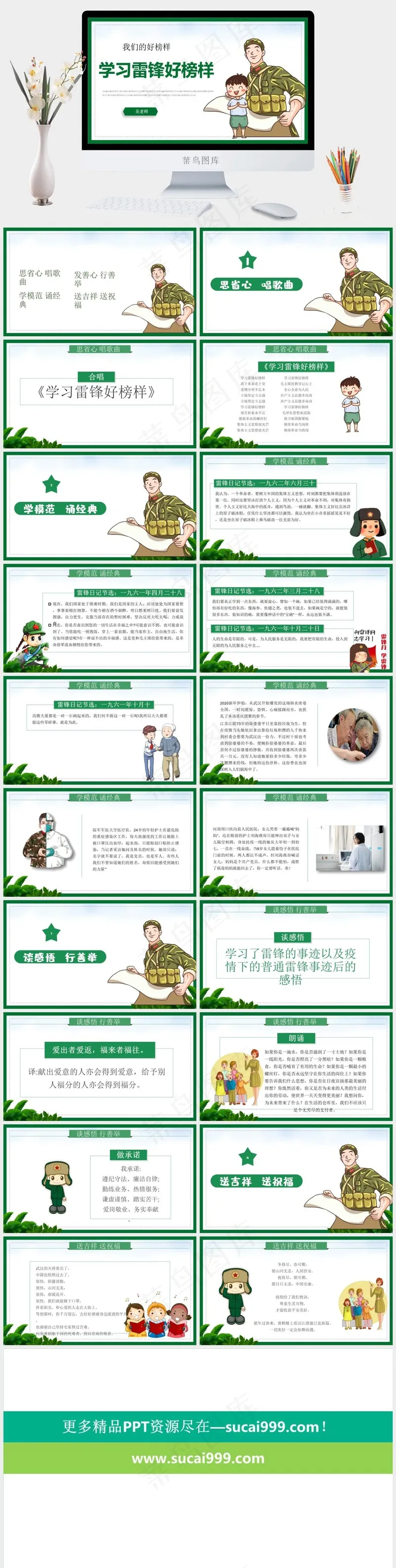 学习雷锋公益宣传PPT模板