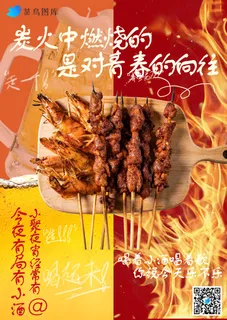 烧烤啤酒活动海报 
