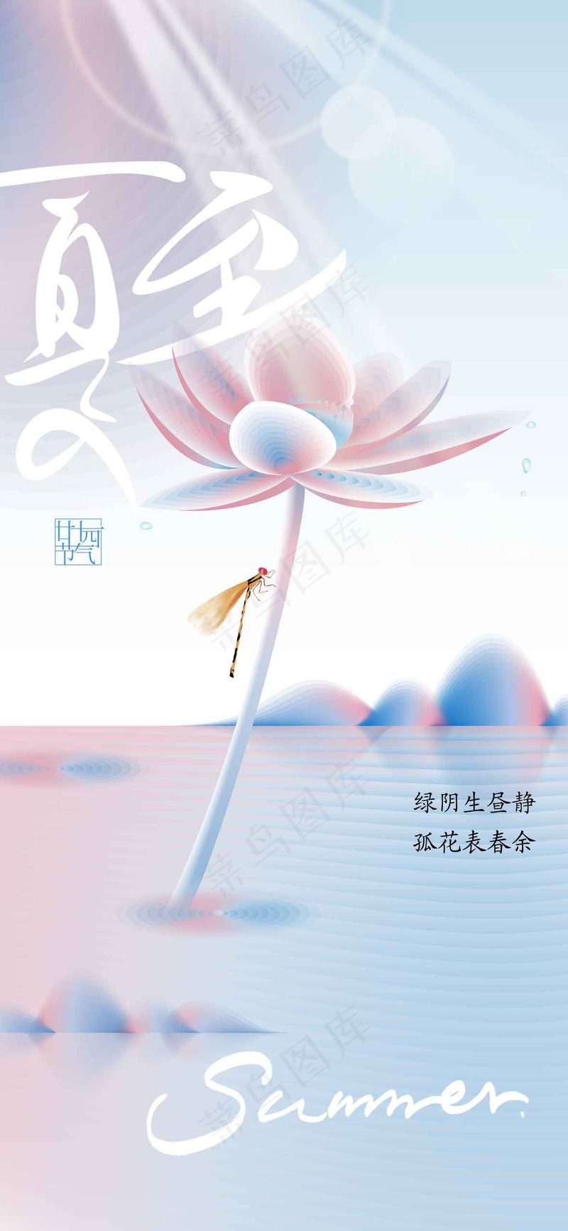 夏至节气传统活动海报psd模版下载