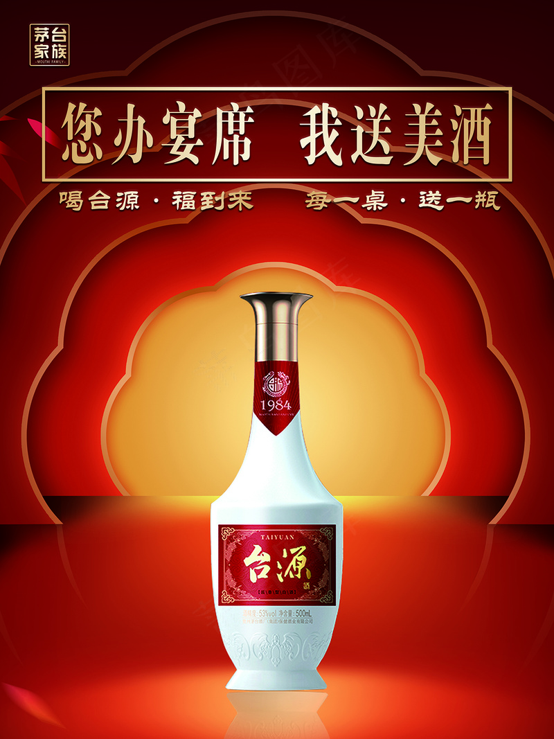 红色简约酒宴海报