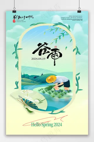 创意二十四节气谷雨节气海报