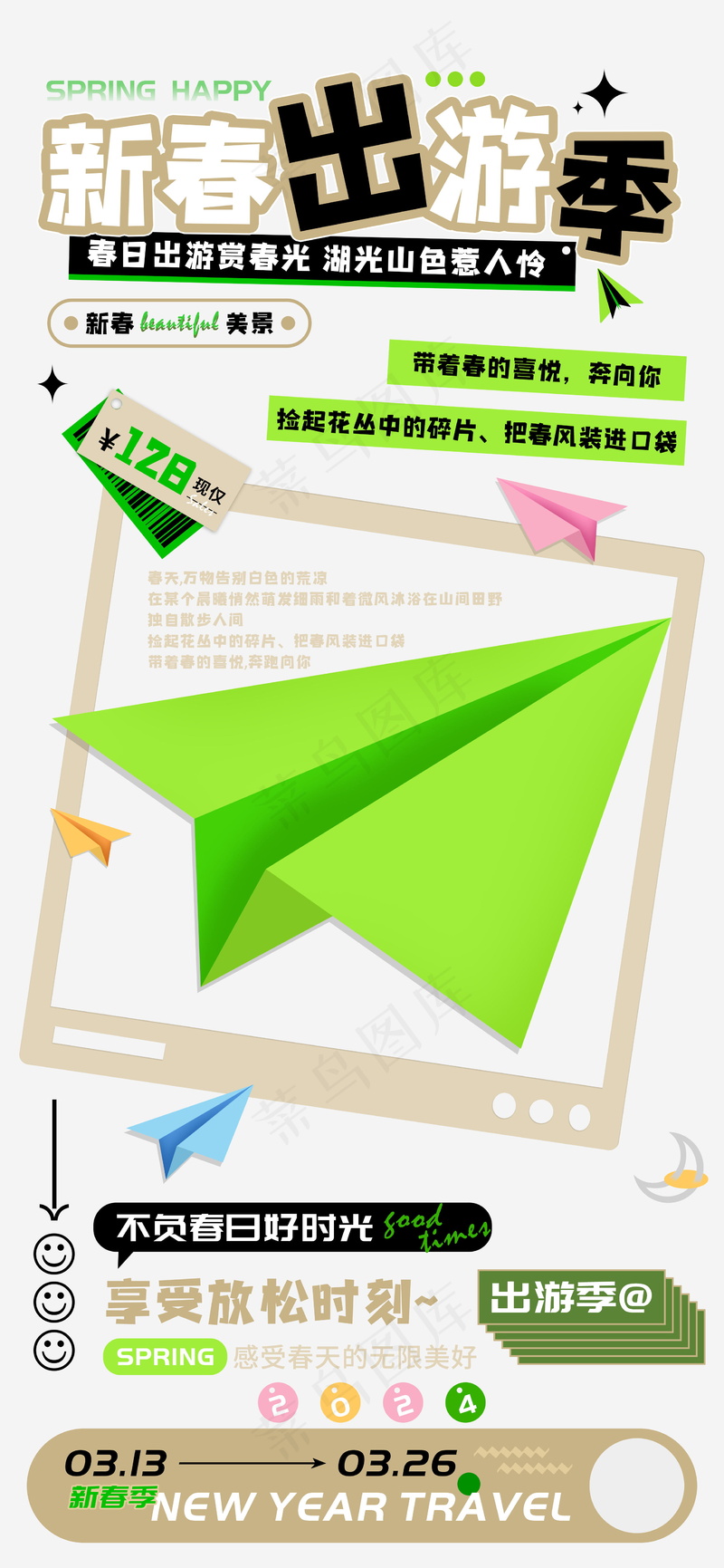 新春出游季踏青团购海报psd模版下载
