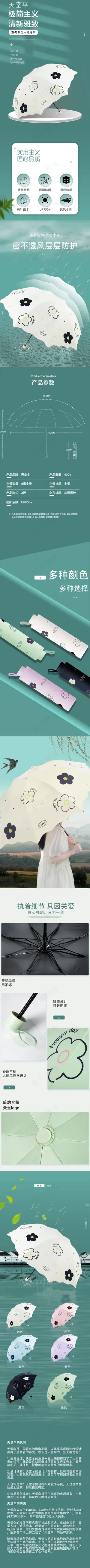 详情页电商雨伞