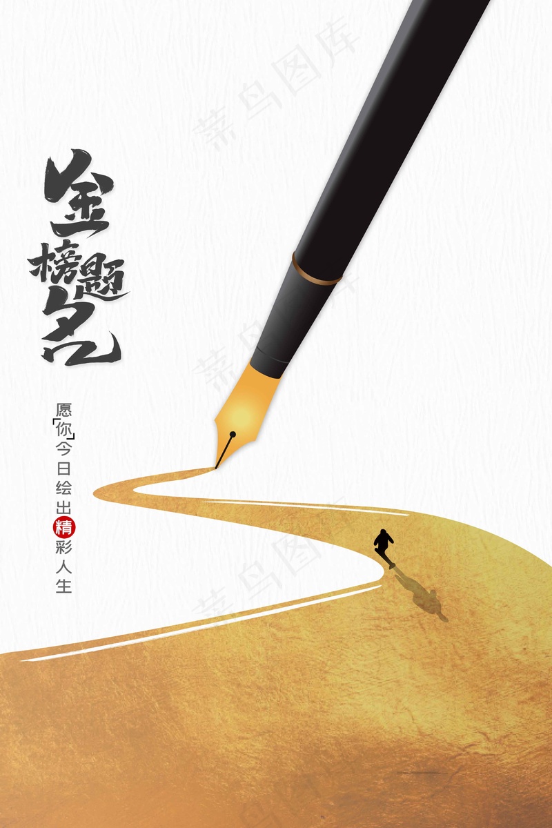高考加油毕业季活动海报psd模版下载