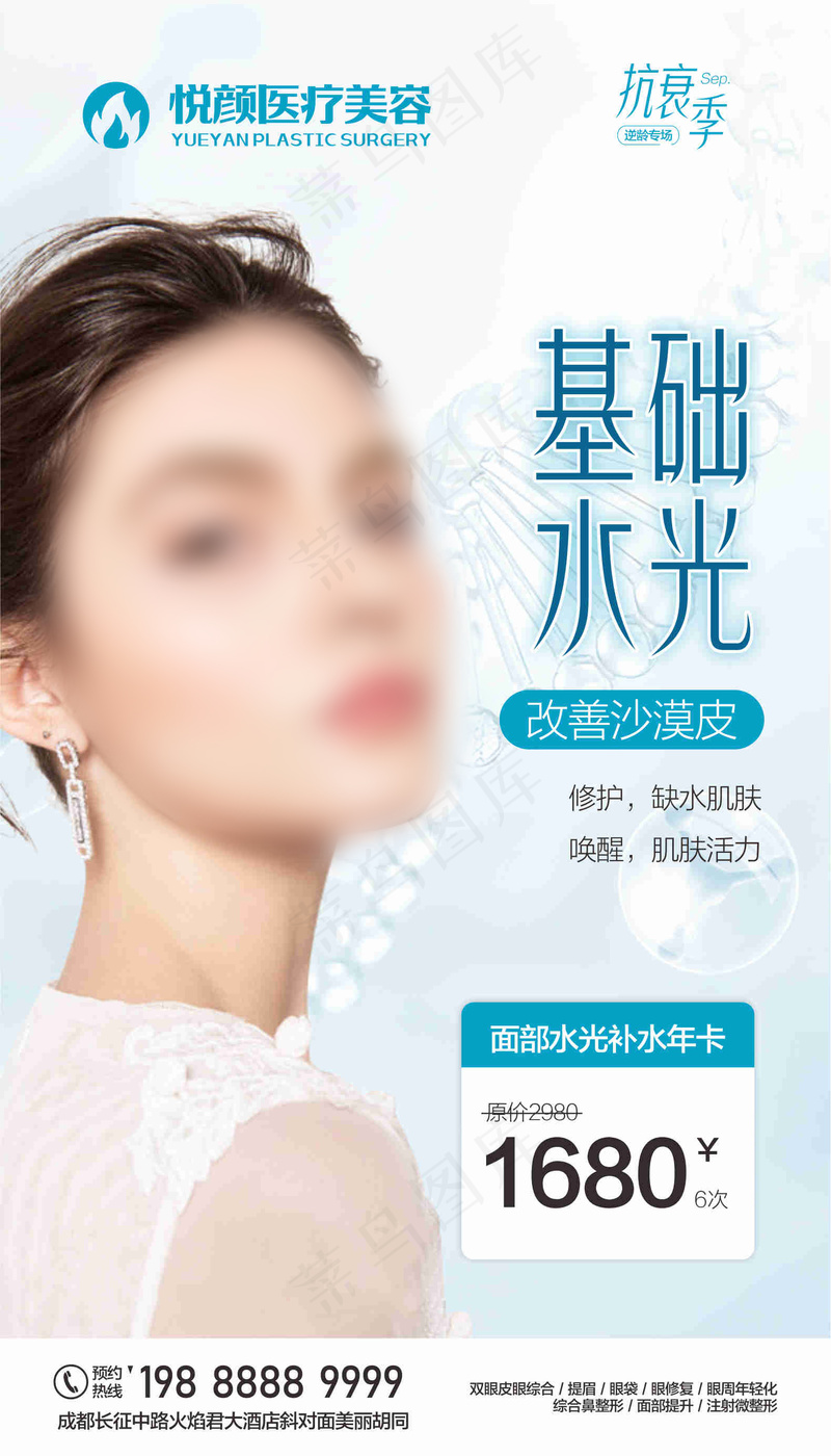 水光海报水光美白海报cdr矢量模版下载