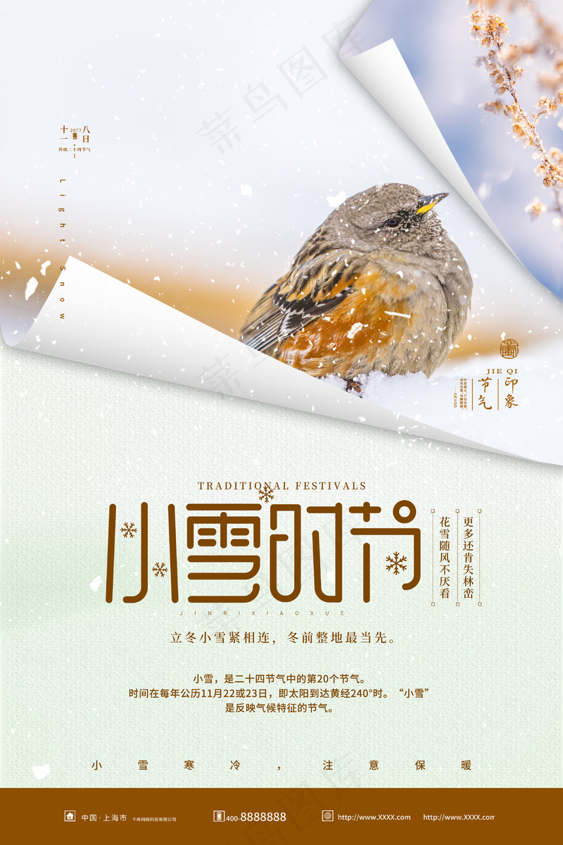 小雪传统24节气海报模板psd模版下载
