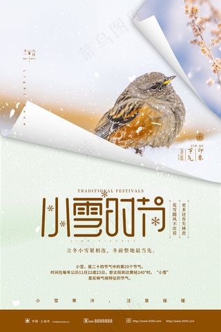 小雪传统24节气海报模板