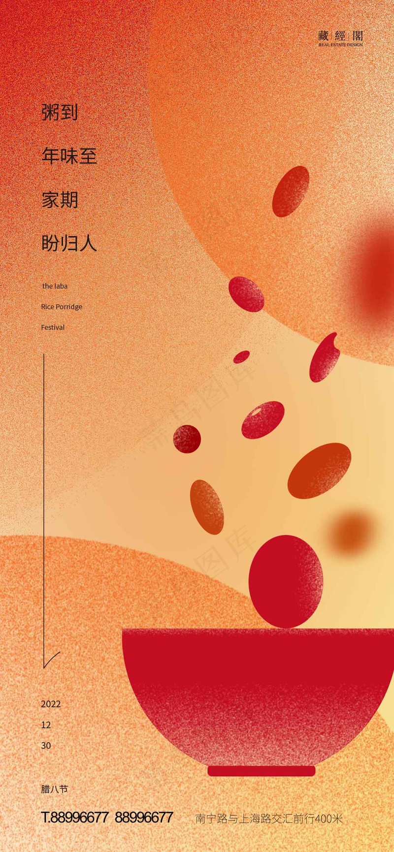 腊八节 (1)psd模版下载