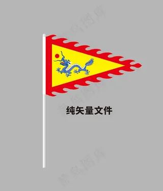 矢量黄龙旗
