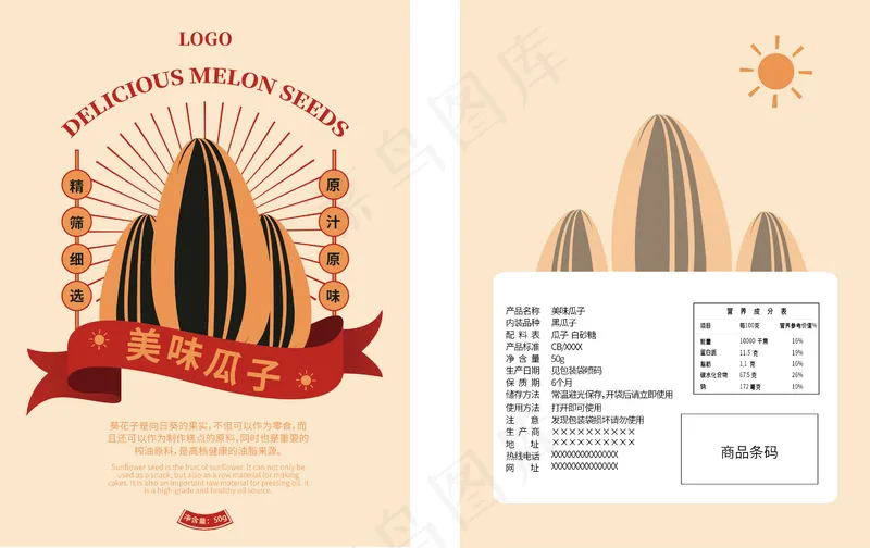 美味创意瓜子包装印刷袋子ai矢量模版下载