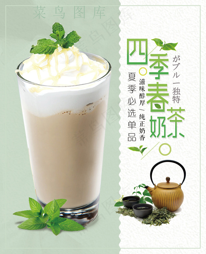 饮品宣传海报psd模版下载