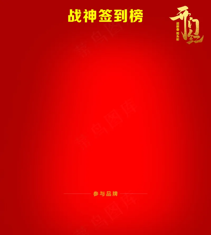 公司年会签名墙cdr矢量模版下载